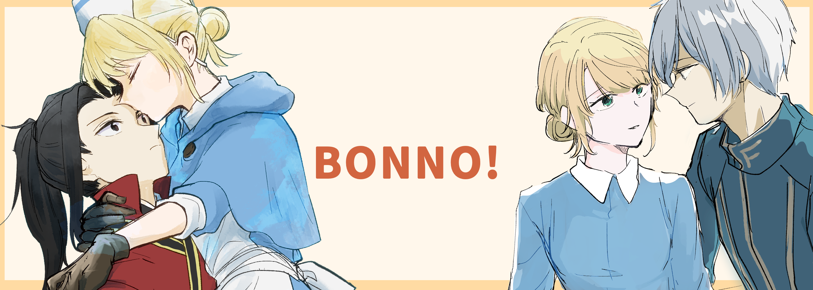 BONNO！